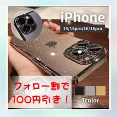 iPhone15PRO ケース メタリック カメラレンズ保護 キラキラ ゴールド