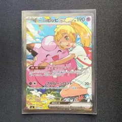 極美品】リーリエのピッピex SARスタートデッキ100 バトルコレクション