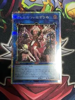 アジア版】遊戯王 ぜんなのついなぎひめ プリズマ プリシク 1枚 - メルカリ