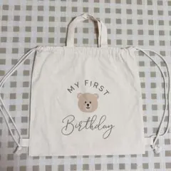 一升米袋 リュック ナップサック 1歳 誕生日 ベビー くまのサムネイル