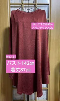新品 大きいサイズ ボルドー長袖チュニック