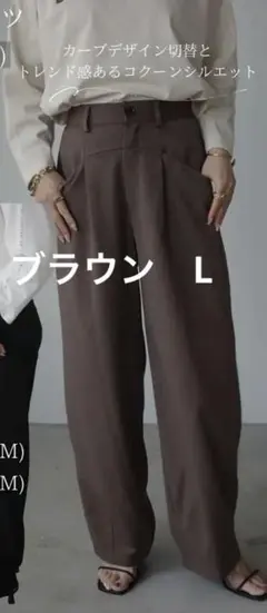 しまむら mako コラボ コクーンパンツ ブラウン L