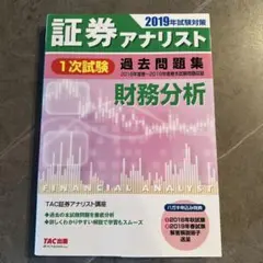 2025年最新】証券アナリスト 問題集の人気アイテム - メルカリ