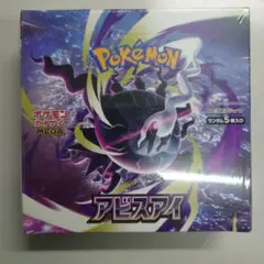ポケモンカードゲーム アビスアイ 3BOX分 90パック - メルカリ