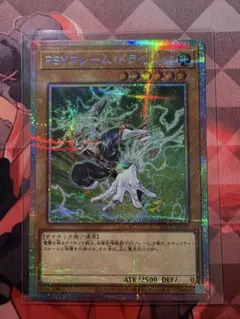 PSYフレームドライバー　プリシク