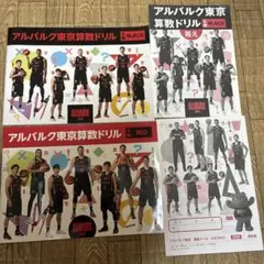 アルバルク東京 算数ドリル 6年 BLACK RED 2冊セット
