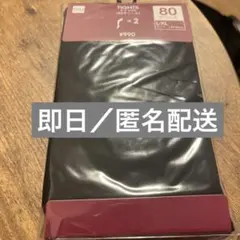 [即日／匿名配送]GU タイツ 80デニール 2足組 L-XLサイズ　新品未使用のサムネイル