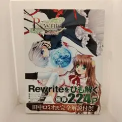 Rewriteパーフェクトビジュアルブック