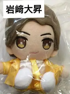 美少年岩﨑大昇KEY TO LIT　はぴぬい　新品未開封【匿名配送】