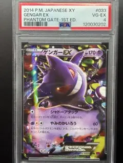 【PSA4】 ゲンガーEX XY ファントムゲート 1ED RR