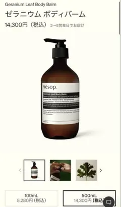 Aesop イソップ ボディバーム ボディクリーム ゼラニウム ボディバーム