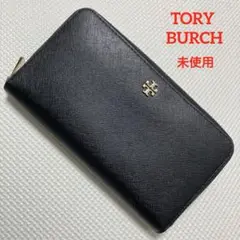 未使用TORY BURCHトリーバーチ　レザーラウンドジップ長財布　ブラック　黒