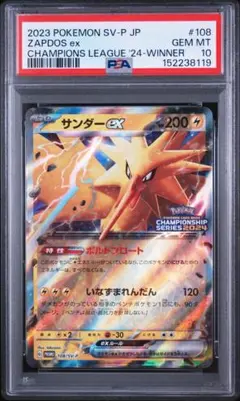 2026年最新】サンダーex psa10の人気アイテム - メルカリ