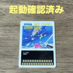 2026年最新】ズーム909 セガ マイカードの人気アイテム - メルカリ