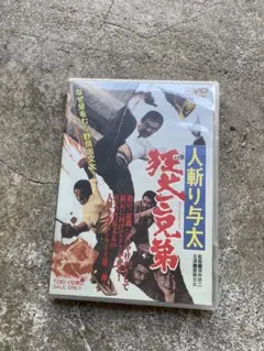 DVD 誇り高き挑戦 深作欣二監督 鶴田浩二 丹波哲郎 梅宮辰夫 - メルカリ