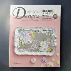 トールペイント作品…セット販売 ✩ペイントクラフトデザインズvol.27 トールペイント - メルカリ