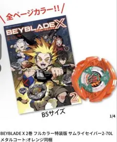2026年最新】レアベイ ベイブレードxの人気アイテム - メルカリ