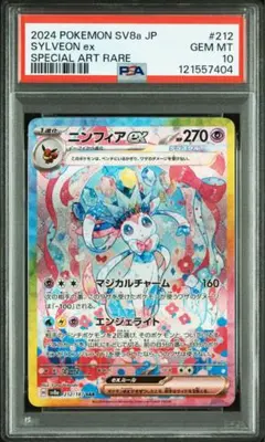 h*o様 ポケモン　ニンフィア　ex sar ポケカ|ニンフィアEX SAR|HARDOFFオフモール（オフモ