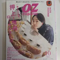 OZmagazinePetit(オズマ 2023年10月号