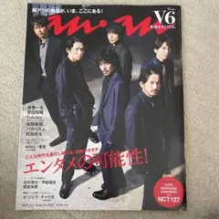 anan(アンアン)2021年6月2日号　V6