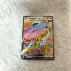 ポケモンカード　タケルライコex　SR　ワイルドフォース