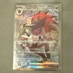 ポケモンカード Nのゾロアーク SAR（1枚）