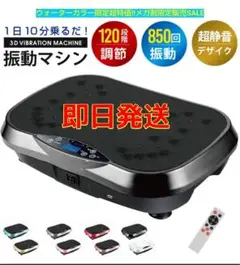 振動マシン 3d ブルブル ボディースポーツマシーン ダイエット ブラック