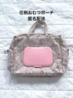 おしりふきポーチ