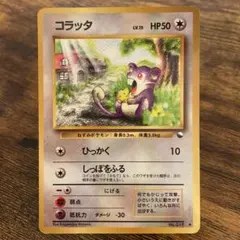 2026年最新】ラッタ 旧裏の人気アイテム - メルカリ