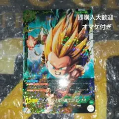 ドラゴンボールカードゴテンクスSR両面イラスト オマケ付き⭐️