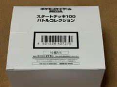 ポケモンカードゲーム スタートデッキ100 インナーカートン 2026年最新】スタートデッキ100 カートンの人気アイテム - メルカリ