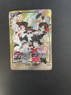 ドラゴンボール フュージョンワールド パラレル　孫悟空少年期　FB06-119