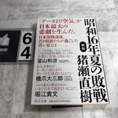 昭和16年夏の敗戦