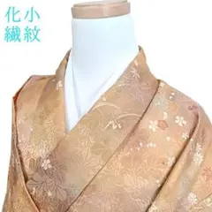 K30 袷 お召し物 着丈152cm 着物 化繊 洗える