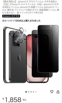 iPhone15 覗き見防止ガラスフィルム　カメラフィルム