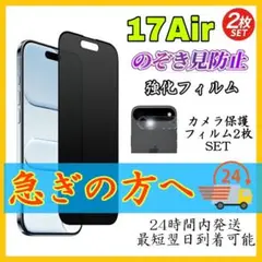 iPhone17Air 覗き見防止フィルム　2枚　カメラ保護フィルム　2枚
