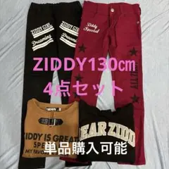 ZIDDY 130㎝パンツ、トップス4点セット 黒、ワインレッド、ブラウン　上下