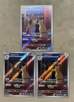 ポケモンカードゲーム ペルシアンAR 3枚