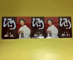 新政　前掛け　2025ver　新品・未開封 新政 2025 前掛け 新政酒造 前掛け 送料無料の通販 by