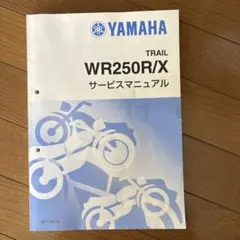 2025年最新】wr250 サービスマニュアルの人気アイテム - メルカリ