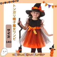 【在庫僅か】ハロウィン 魔女 コスプレ キッズ ワンピース オレンジ 仮装