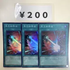 MNo.781 冥王結界波 スーパー 3枚
