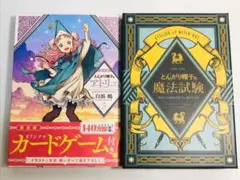 とんがり帽子のアトリエ 5巻 限定版 特装版 フデムシカード付 初版