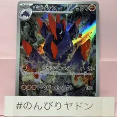 ギガイアス　AR 1枚　pci701