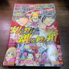 週刊 少年 ジャンプ　the REVOLUTION!　2006年 11月1日増刊