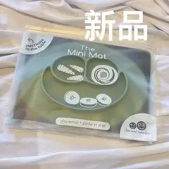 【新品】　ezpz イージーピージー ミニマット ミント