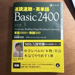 速読速聴・英単語 = Vocabulary Building×Rapid Re…のサムネイル