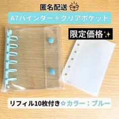 シール帳 クリアブルー バインダー A7 リフィル10枚付き 収納 トレカ