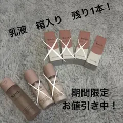 【期間限定お値引中】yunth 乳液　箱入り　1本