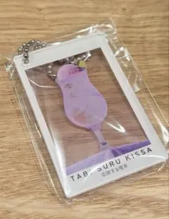 旅する喫茶　クリアキーホルダー　淡空　紫